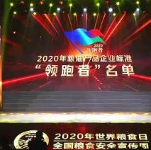 2021年第一批民營企業企標“領跑者”名單，保定市冠香居食品有限公司入圍其中!
